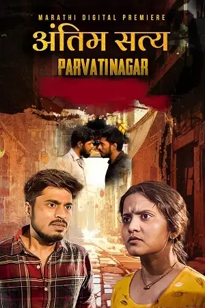 antim satya 2025