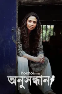 anusandhan season 1