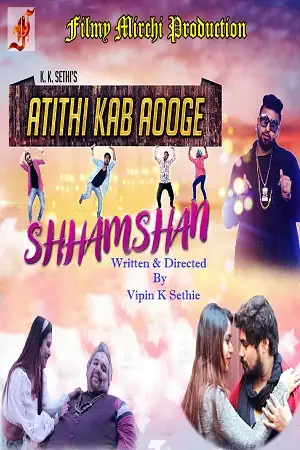 atithi kab aoge shhamshan 2020