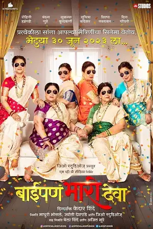 baipan bhari deva hotstar 2023