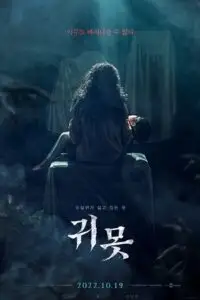 devil in the lake 2022