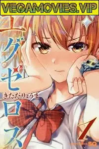 dokyuu hentai hxeros season 1