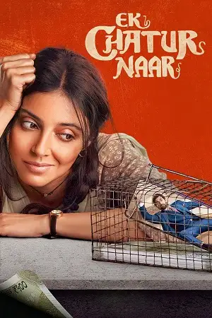 ek chatur naar 2023