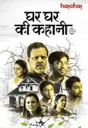 ghar ghar ki kahani 2021