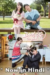 go back couple season 1