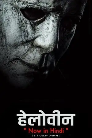 halloween 2018