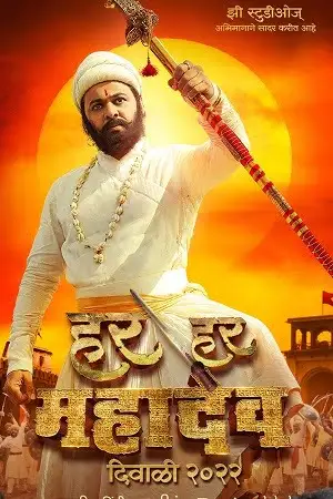 har har mahadev 2022