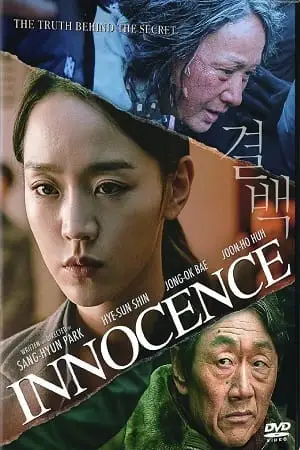 innocence 2020