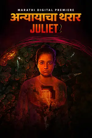 juliet 2 2023