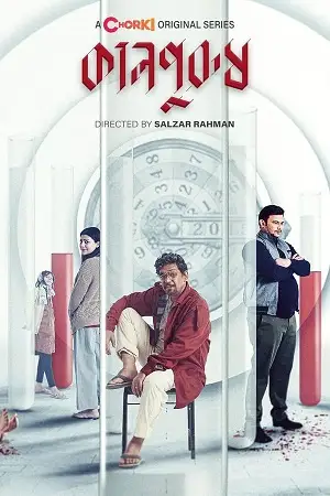 kaalpurush 2024