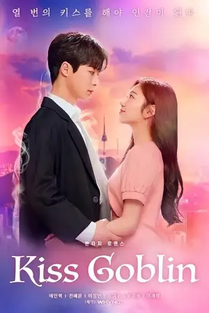 kiss goblin season 1