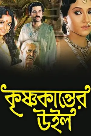 krishnakanter will 2023