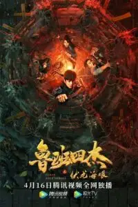 luban four heroes 2022