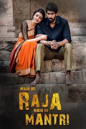 main hi raja main hi mantri 2017