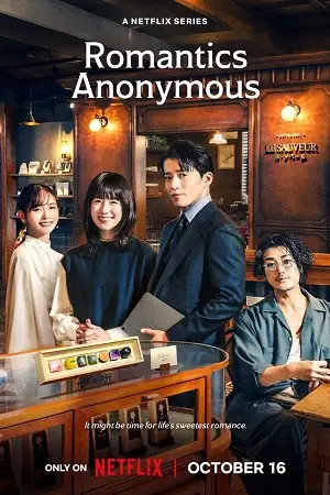 netflix romantics anonymous 2025