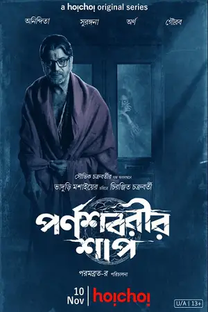 parnashavarir shaap 2023
