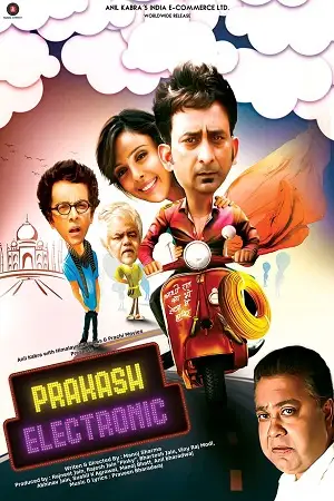 prakash electronic 2017