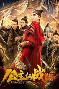 princess s romance 2019