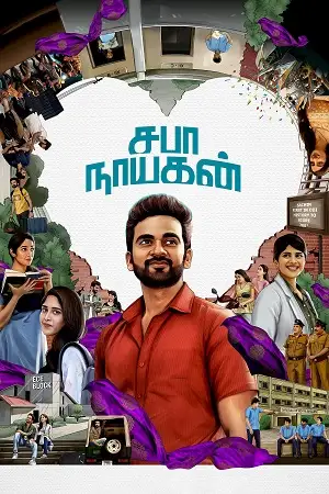 saba nayagan 2023