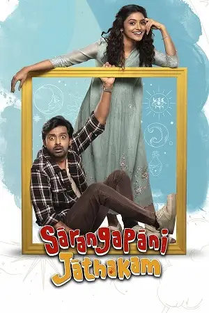 sarangapani jathakam 2025
