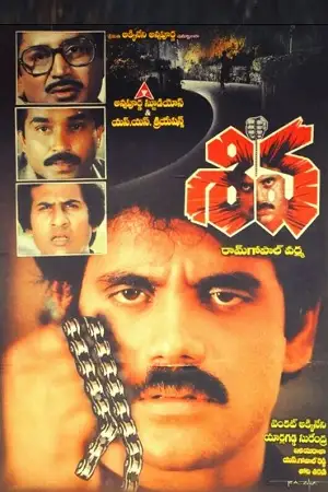 shiva 1990