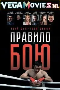 the fight rules 2017