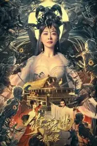 the guqin requiem 2023