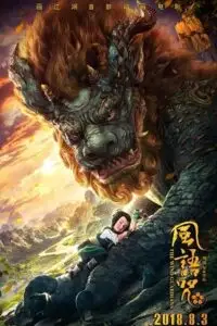 the wind guardians 2018