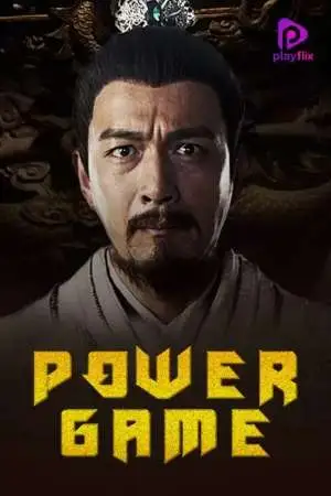 power game 2017