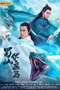 the legend of zu 2019