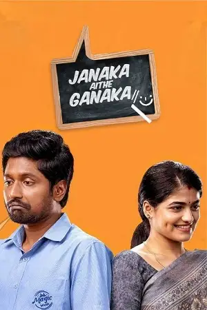 janaka aithe ganaka 2024