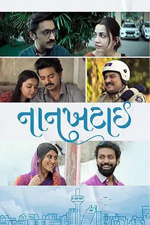 naankhatai 2025