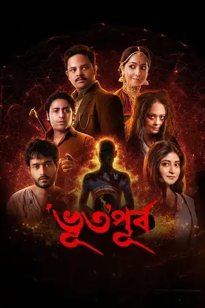 bhuto purbo 2025